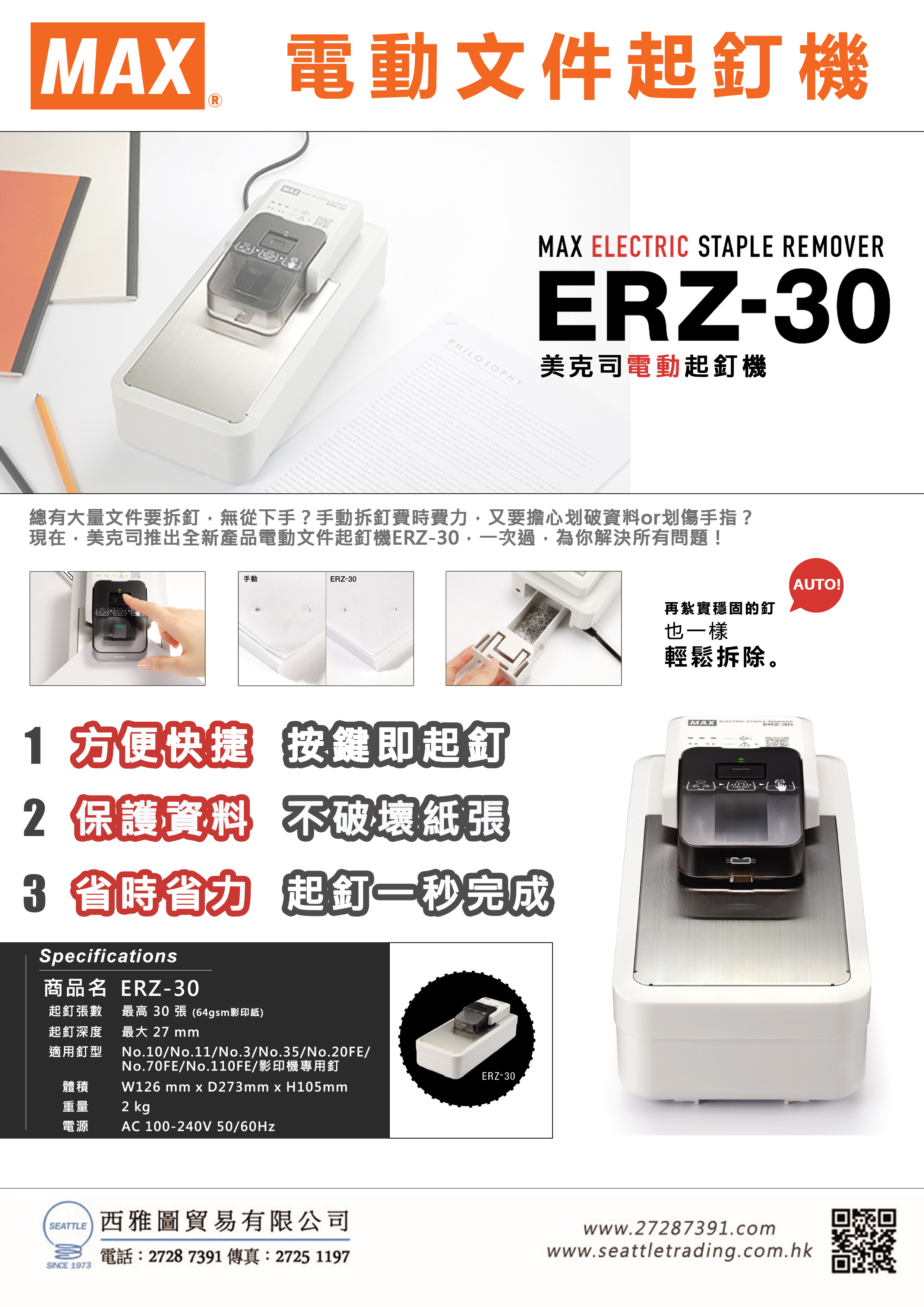 黒 桜古典 マックス 電動リムーバ ERZ-30 1台 その他事務用品
