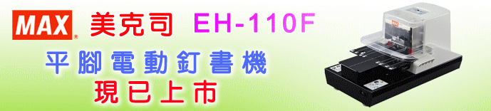 EH-110